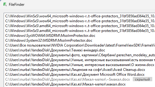 Результаты поиска документов Word в FileFinder