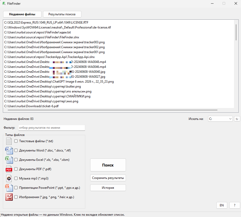 Окно программы FileFinder